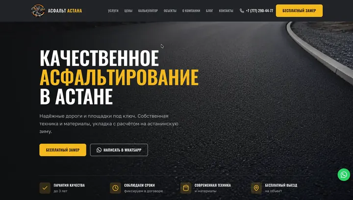 asfaltirovanieastana.kz сайты