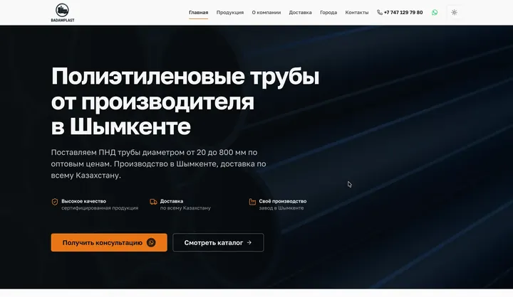badamplast.kz сайты