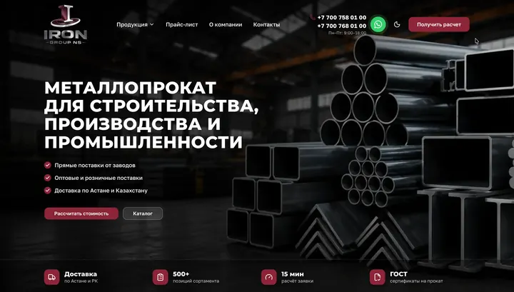 iron-group.kz сайты