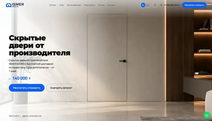 ismerdoors.kz сайты